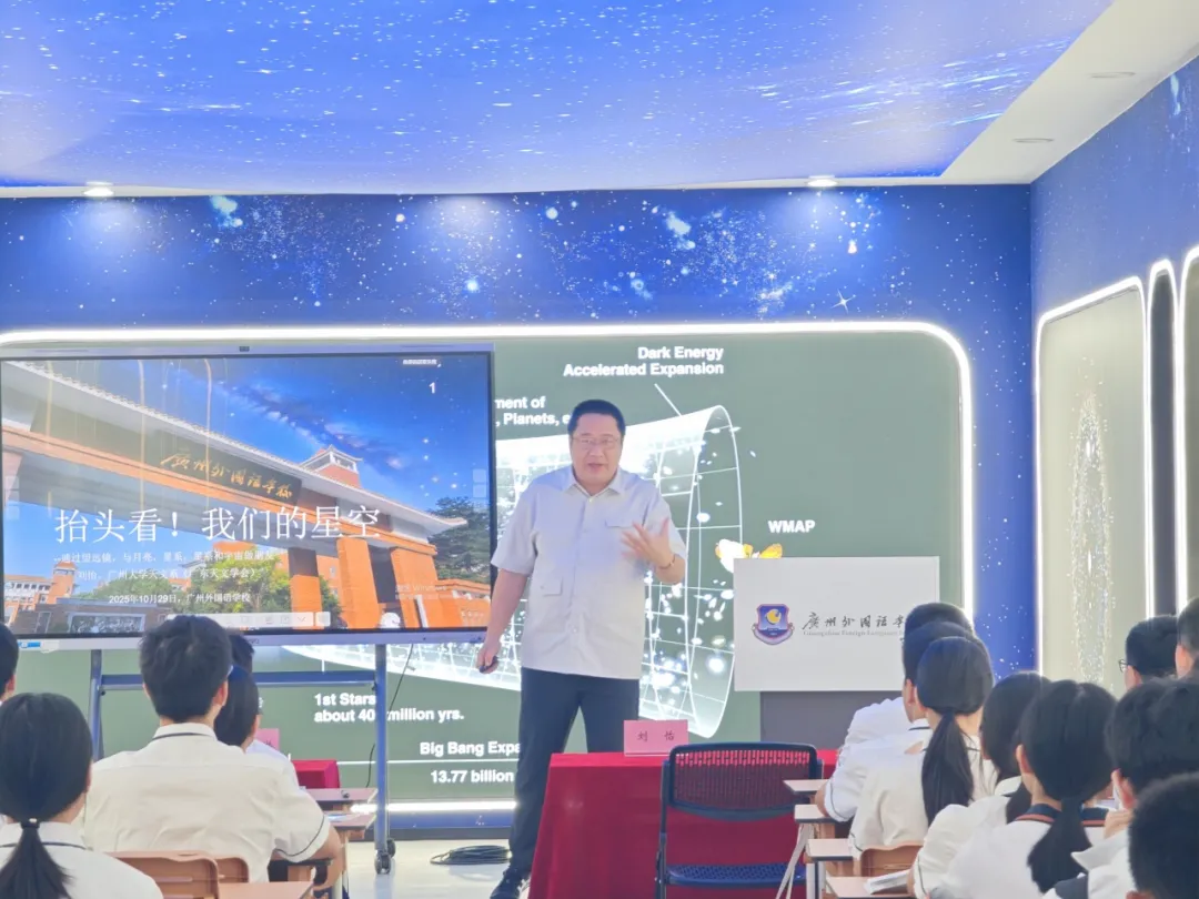 广州外国语学校天文馆开馆啦